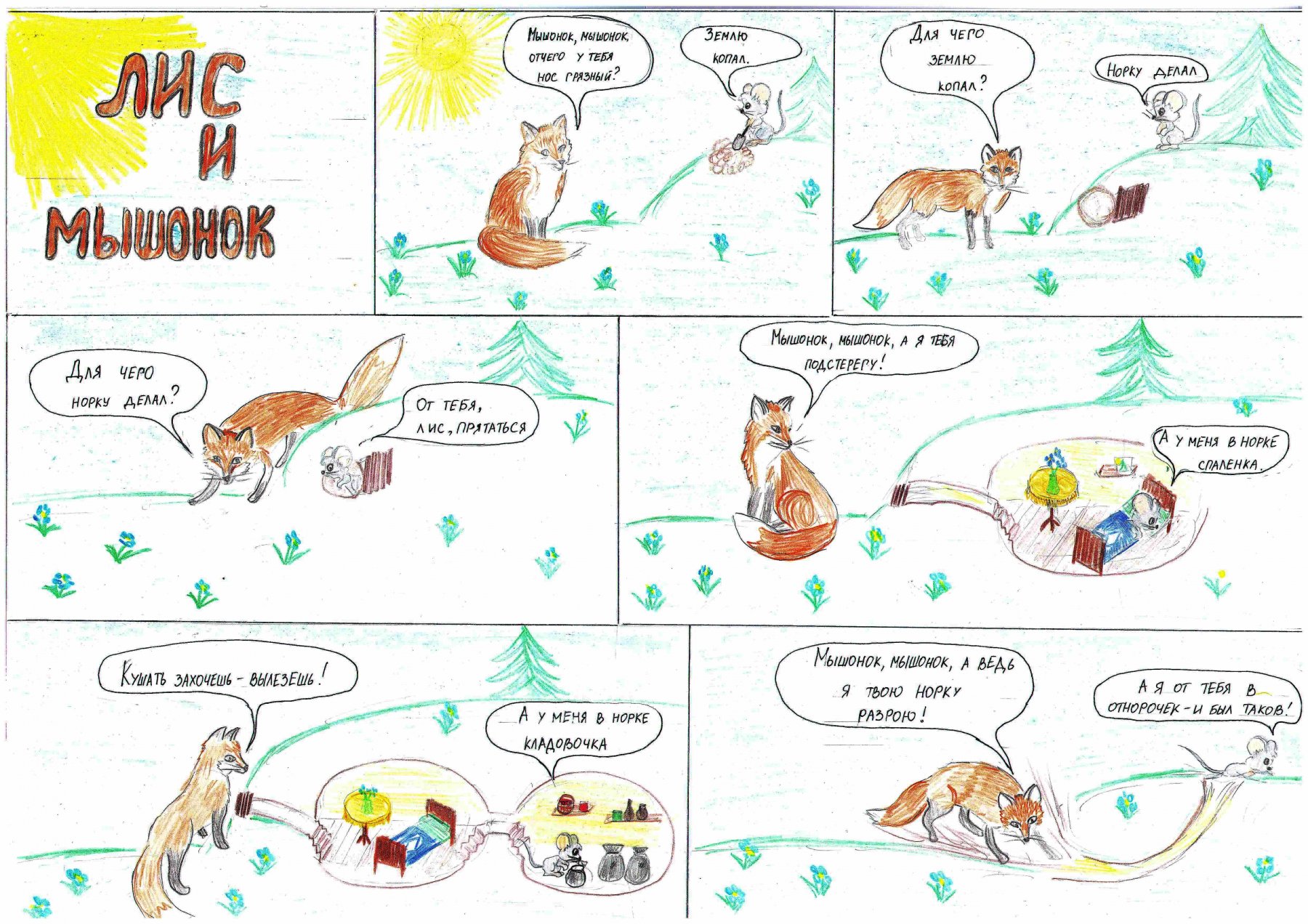 Бианки лис и мышонок иллюстрации